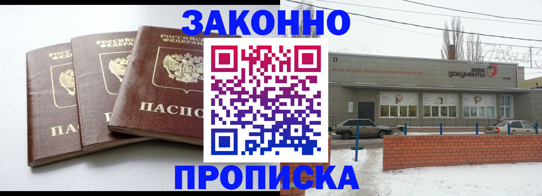 прописка для кредита в Моздоке