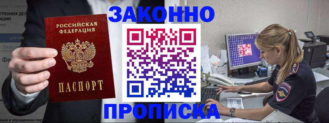 купить прописку в Моздоке
