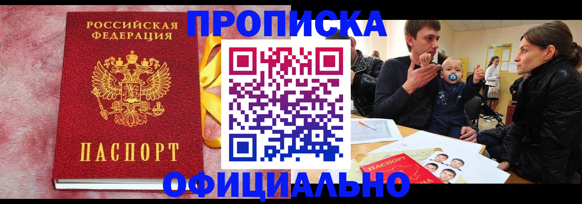 временная регистрация в Моздоке