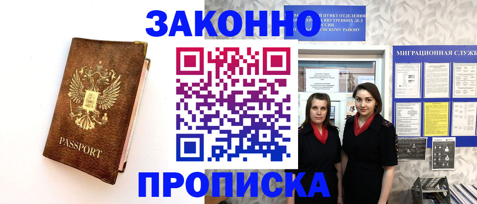 временная регистрация для школы в Моздоке