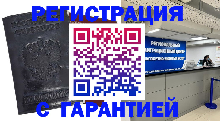 прописка в квартире в Моздоке