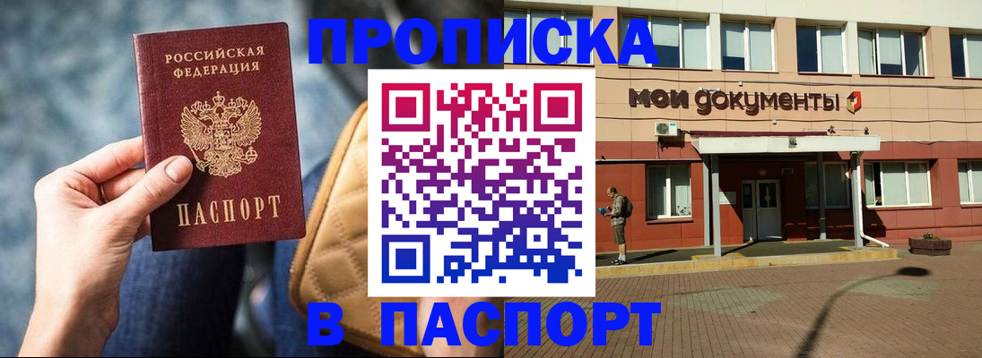 прописка штамп в Моздоке